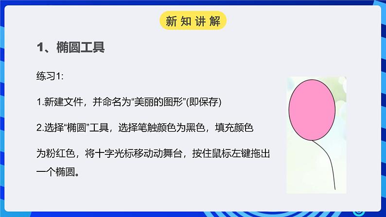 浙教版（广西、宁波）信息技术八下 第3课《美丽的图形——图形元件的创建》课件第3页