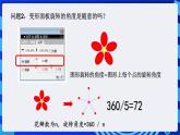 浙教版（广西、宁波）信息技术八下 第6课《插花艺术——变形的应用》课件+教案+素材