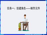 浙教版（广西、宁波）信息技术八下 第7课《球体运动——动画补间动画》课件+教案+素材