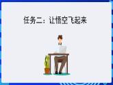 浙教版（广西、宁波）信息技术八下 第7课《球体运动——动画补间动画》课件+教案+素材