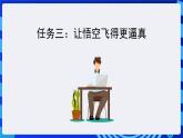 浙教版（广西、宁波）信息技术八下 第7课《球体运动——动画补间动画》课件+教案+素材