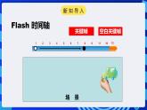 浙教版（广西、宁波）信息技术八下 第9课《日全食——图层动画》课件