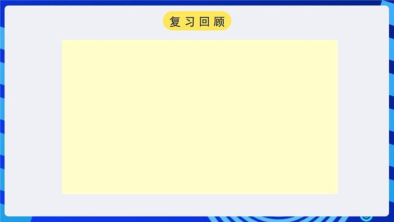 浙教版（广西、宁波）信息技术八下 第9课《日全食——图层动画》第1课时 课件第4页