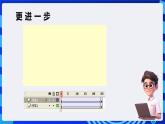 浙教版（广西、宁波）信息技术八下 第9课《日全食——图层动画》课件