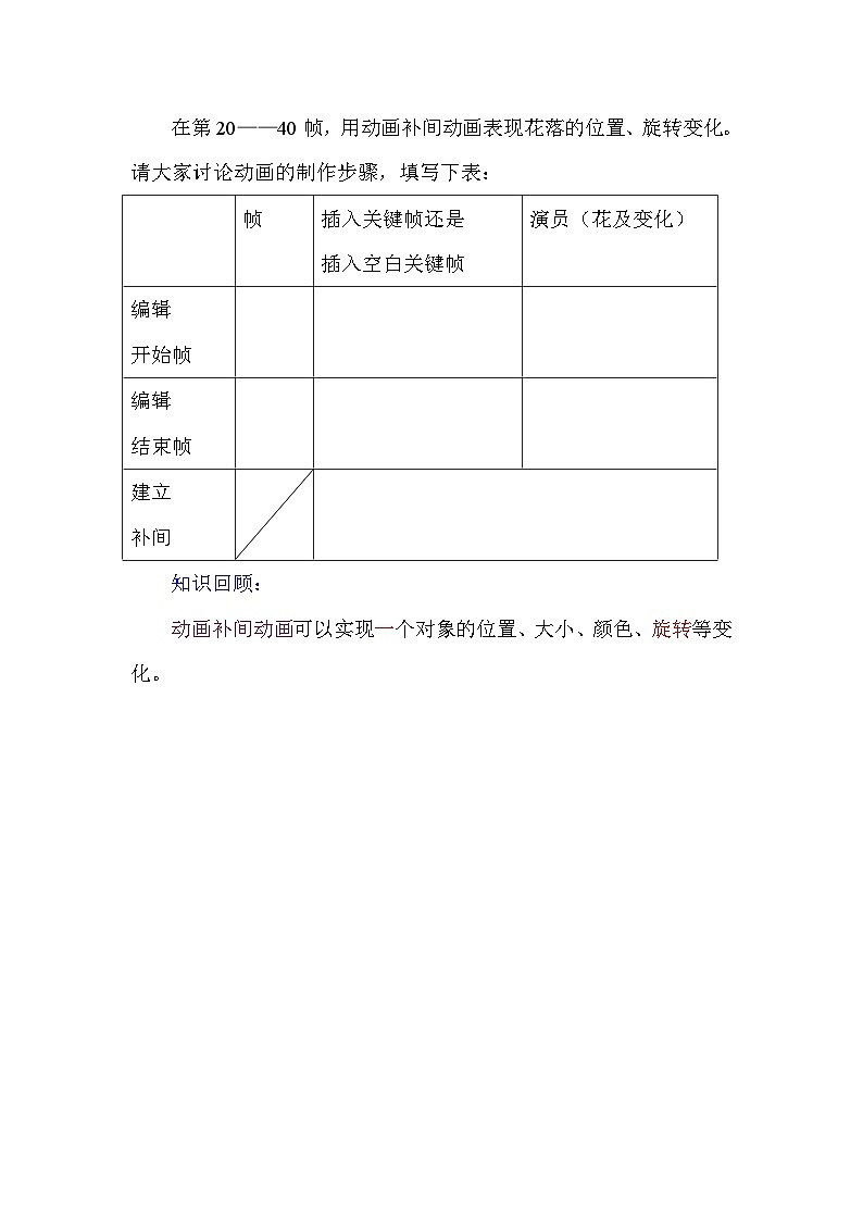 浙教版（广西、宁波）信息技术八下 第10课《花开花落——综合应用》导学案第2页