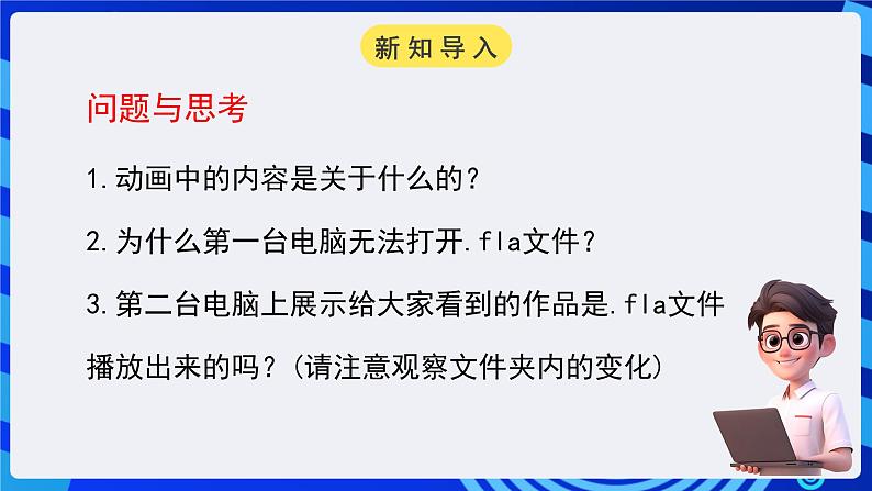 浙教版（广西、宁波）信息技术八下 第13课《作品发布的“定制器”——调试与发布》课件第2页