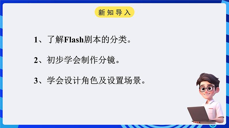 浙教版（广西、宁波）信息技术八下 第14课《猫鼠游戏——作品创作(上)》课件第2页