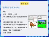 浙教版（广西、宁波）信息技术八下 第15课《猫鼠游戏——作品创作(下)》课件+教案+素材