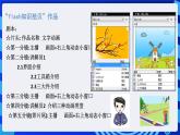 浙教版（广西、宁波）信息技术八下 第15课《猫鼠游戏——作品创作(下)》课件+教案+素材