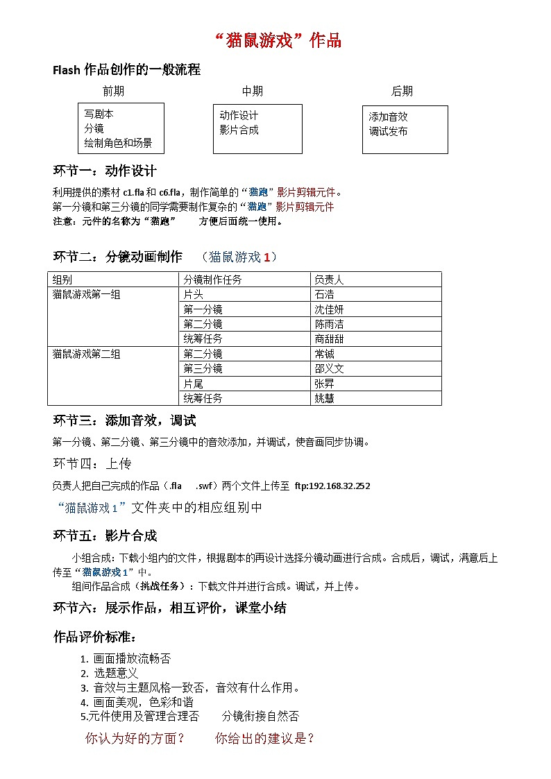小组分工细表第1页