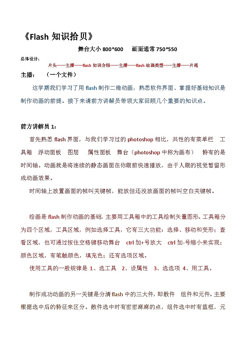 录音稿第1页