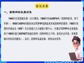 浙教版（广西、宁波）信息技术七下 第1课《重涉信息海洋——深入了解因特网》课件+教案