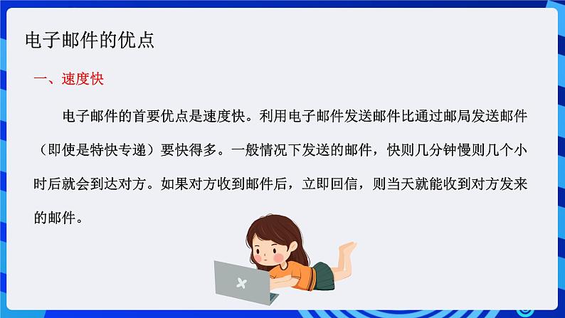 浙教版（广西、宁波）信息技术七下 第3课《网上邮局——认识电子邮件》课件第6页