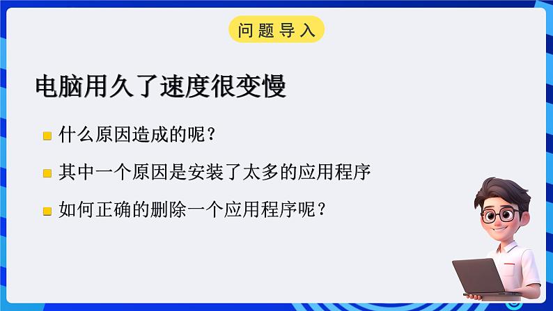 浙教版（广西、宁波）信息技术七下 第6课《网上获取文件——文件的下载和解压缩》课件第2页