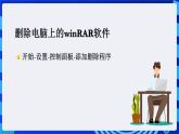 浙教版（广西、宁波）信息技术七下 第6课《网上获取文件——文件的下载和解压缩》课件