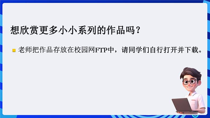 浙教版（广西、宁波）信息技术七下 第6课《网上获取文件——文件的下载和解压缩》课件第5页