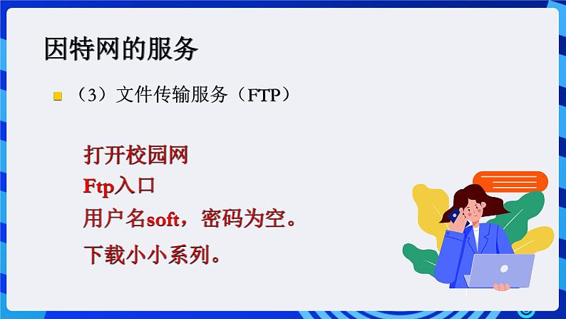 浙教版（广西、宁波）信息技术七下 第6课《网上获取文件——文件的下载和解压缩》课件第8页