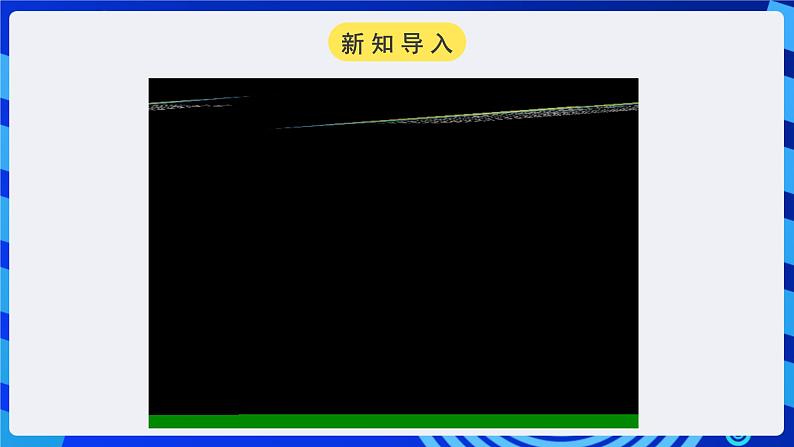 浙教版（广西、宁波）信息技术七下 第7课《网上听音乐、看电影——体验流媒体播放器》课件第2页