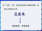 浙教版（广西、宁波）信息技术七下 第7课《网上听音乐、看电影——体验流媒体播放器》课件+教案+素材