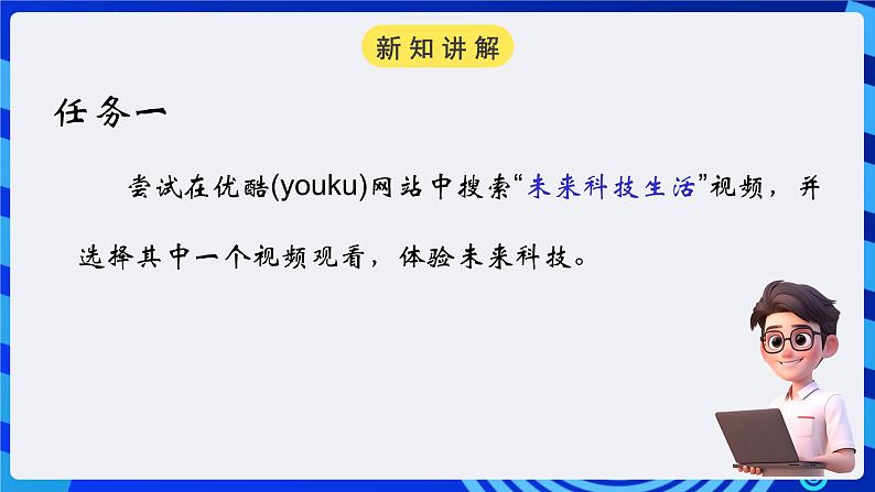 浙教版（广西、宁波）信息技术七下 第7课《网上听音乐、看电影——体验流媒体播放器》课件第7页