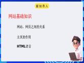 浙教版（广西、宁波）信息技术七下 第8课《你想设计什么样的网站——确定网站主题，规划网站结构》课件+教案+素材