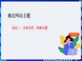 浙教版（广西、宁波）信息技术七下 第8课《你想设计什么样的网站——确定网站主题，规划网站结构》课件+教案+素材