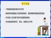 浙教版（广西、宁波）信息技术七下 第12课《自成一体，相互联系——超级链接的创建》课件