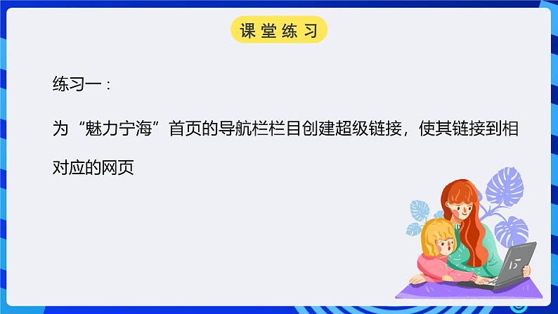 浙教版（广西、宁波）信息技术七下 第12课《自成一体，相互联系——超级链接的创建》课件第7页