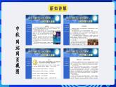 浙教版（广西、宁波）信息技术七下 第13课《复杂网页的制作——带框架网页的设计》课件+教案+素材