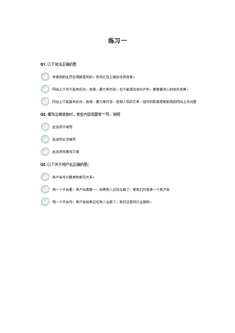 练习一、练习二第1页