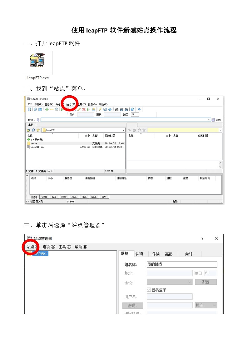 新建站点帮助文档第1页