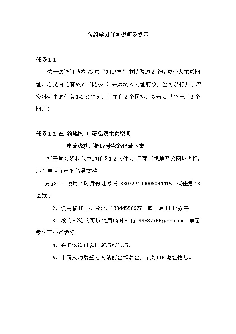 各组学习任务提示第1页