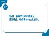 浙教版信息科技八下8.15《物聯網系統(tǒng)原型的調試與完善》課件