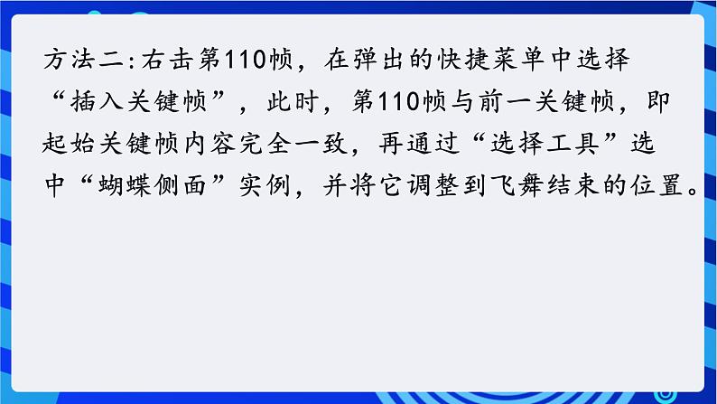 教科版（云南）信息技术八年级下册 第三课《 动画补间动画》课件第7页