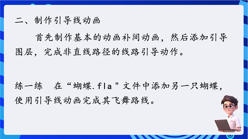 教科版（云南）信息技术八年级下册 第四课 《引导线动画》课件第5页