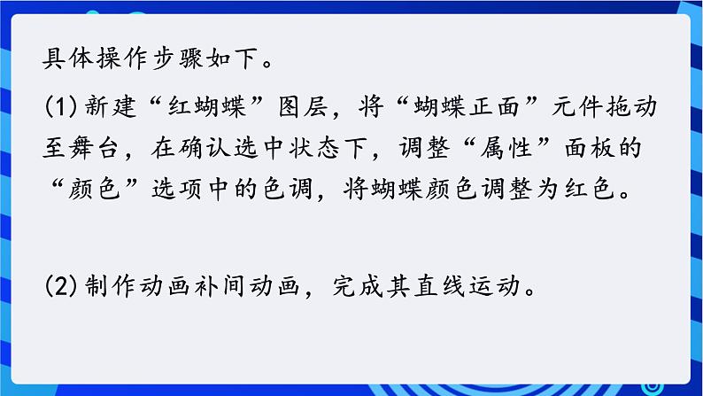 教科版（云南）信息技术八年级下册 第四课 《引导线动画》课件第6页