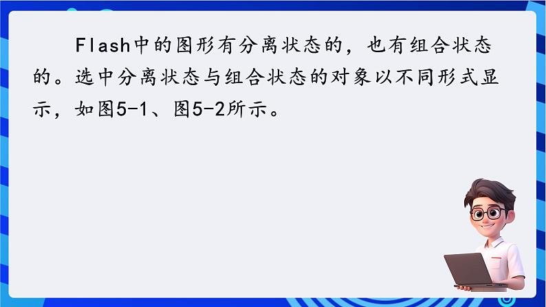 教科版（云南）信息技术八年级下册 第五课《形状补间》课件第4页