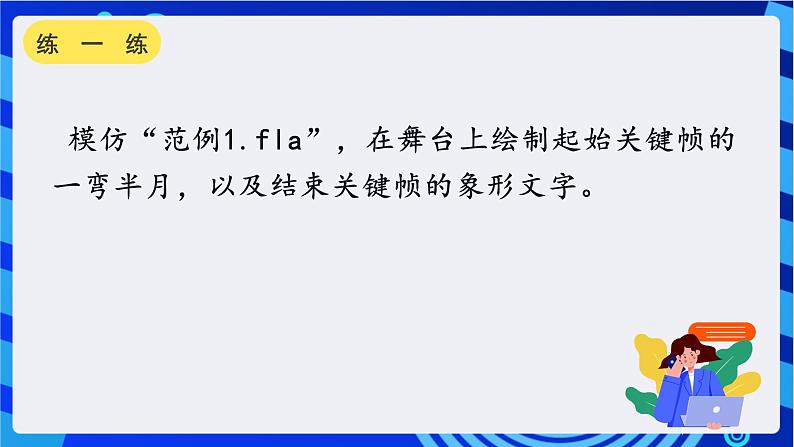 教科版（云南）信息技术八年级下册 第五课《形状补间》课件第7页