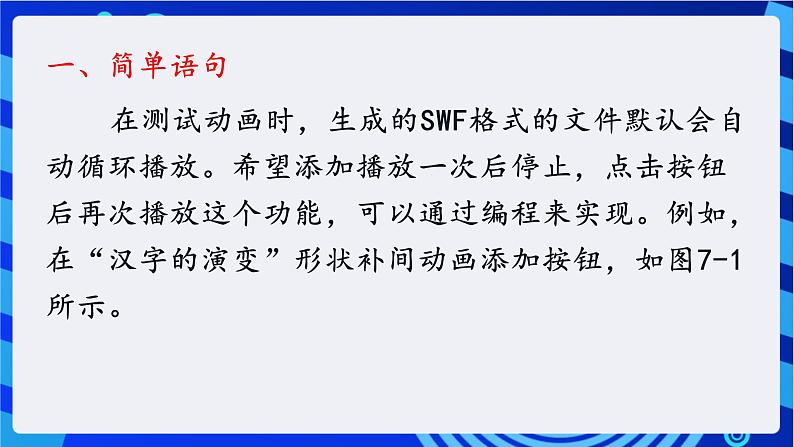 教科版（云南）信息技术八年级下册 第七课 《简单动作与程序》课件第3页