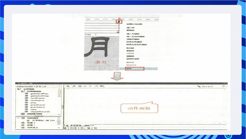 教科版（云南）信息技术八年级下册 第七课 《简单动作与程序》课件第6页