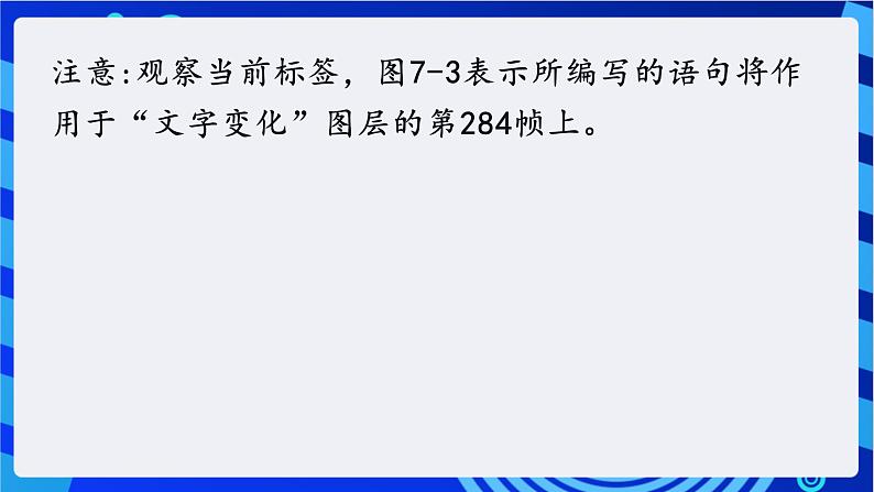 教科版（云南）信息技术八年级下册 第七课 《简单动作与程序》课件第7页