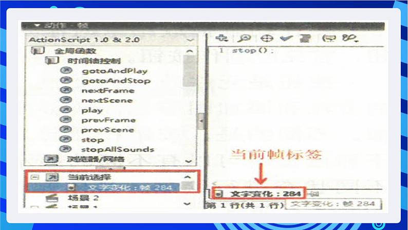 教科版（云南）信息技术八年级下册 第七课 《简单动作与程序》课件第8页