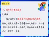 教科版（云南）信息技术八年级下册 第九课 《初识计算机程序》课件+教案+素材
