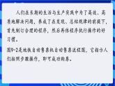教科版（云南）信息技术八年级下册 第九课 《初识计算机程序》课件+教案+素材