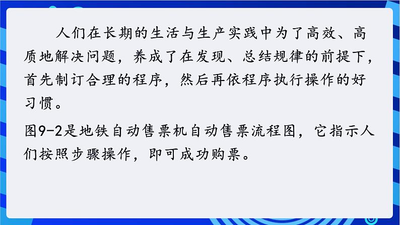 教科版（云南）信息技术八年级下册 第九课 《初识计算机程序》课件第5页