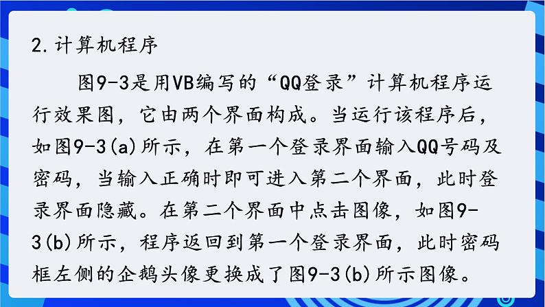 教科版（云南）信息技术八年级下册 第九课 《初识计算机程序》课件第8页