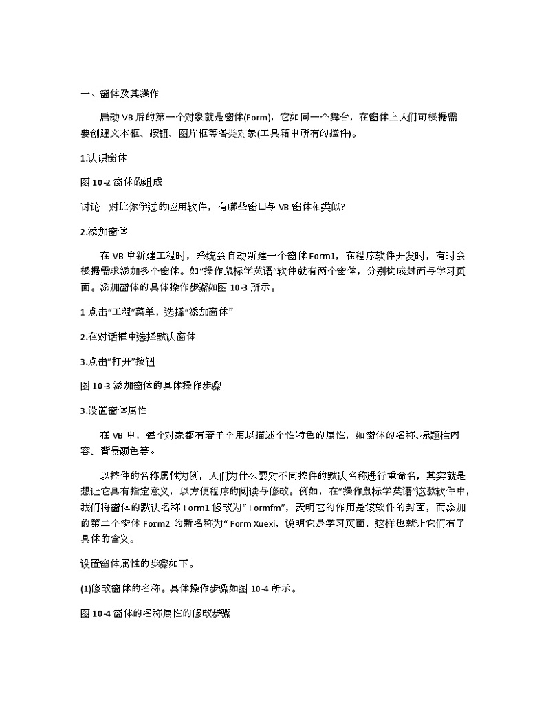 教科版（云南）信息技术八年级下册 第十课《 体验可视化的程序设计》教案第2页