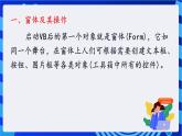 教科版（云南）信息技术八年级下册 第十课《 体验可视化的程序设计》课件+教案+素材