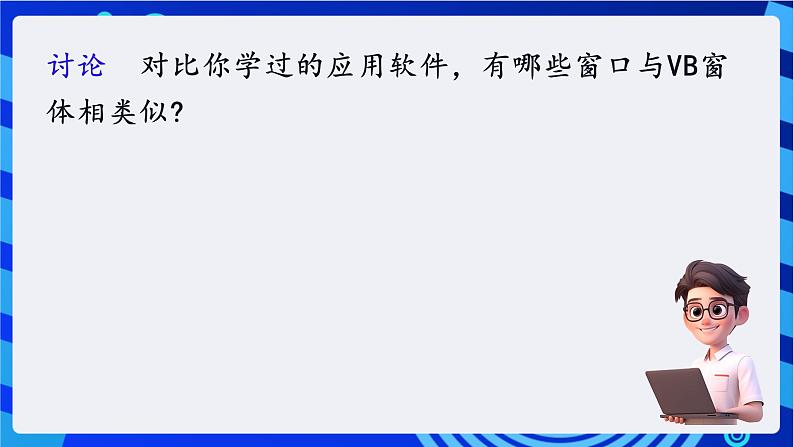 第十课  体验可视化的程序设计第6页