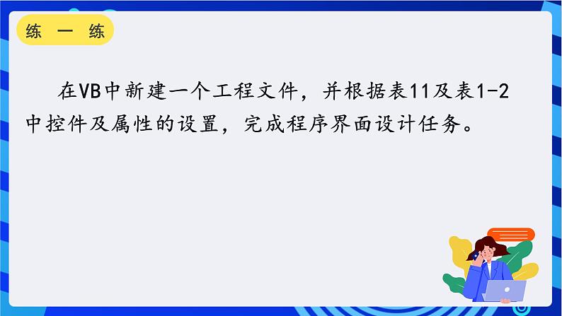 教科版（云南）信息技术八年级下册 第十一课 《顺序结构一图片的放大与缩小》课件第8页